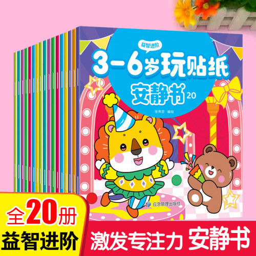 抖音同款】儿童贴纸安静书0-6岁