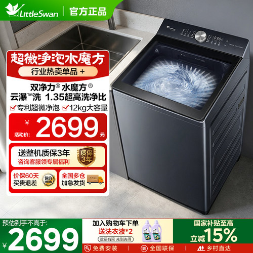 小天鹅小乌梅波轮洗衣机12公斤大容量全自动纯平水魔方TB12U21