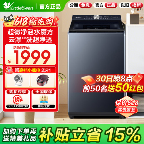 小天鹅小乌梅波轮洗衣机12公斤大容量全自动纯平水魔方TB12U21