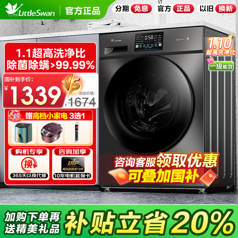 小天鹅10公斤大容量洗烘V23PRO