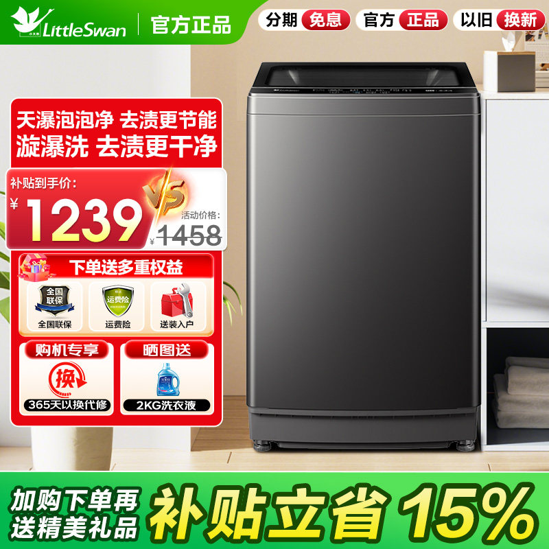 小天鹅波轮洗衣机12公斤大容量家用全自动免清洗直驱变频TB12U21