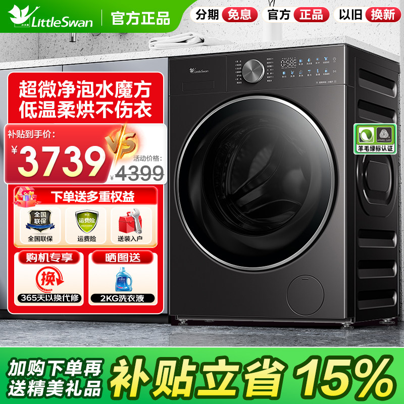 25年新品小天鹅洗衣机小乌梅3水魔方全自动滚筒10公斤洗烘08P/28P