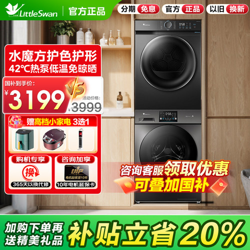 小天鹅12公斤洗烘套装组合V20+02