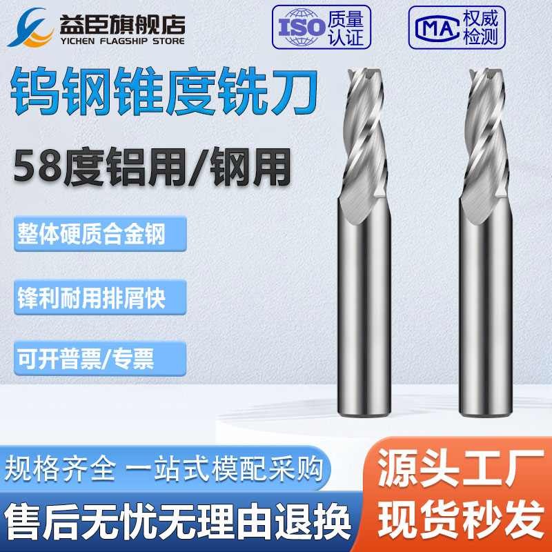 钨钢锥度铣刀10-20°30度