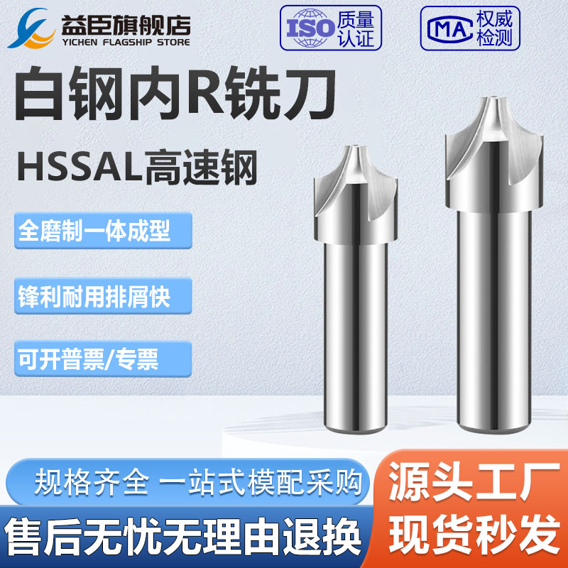 R铣刀凹圆弧铝用白钢外R反内R倒