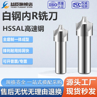 益臣高速钢内R铣刀凹圆弧铝用白钢外R反内R倒角刀凸R面专用立铣刀