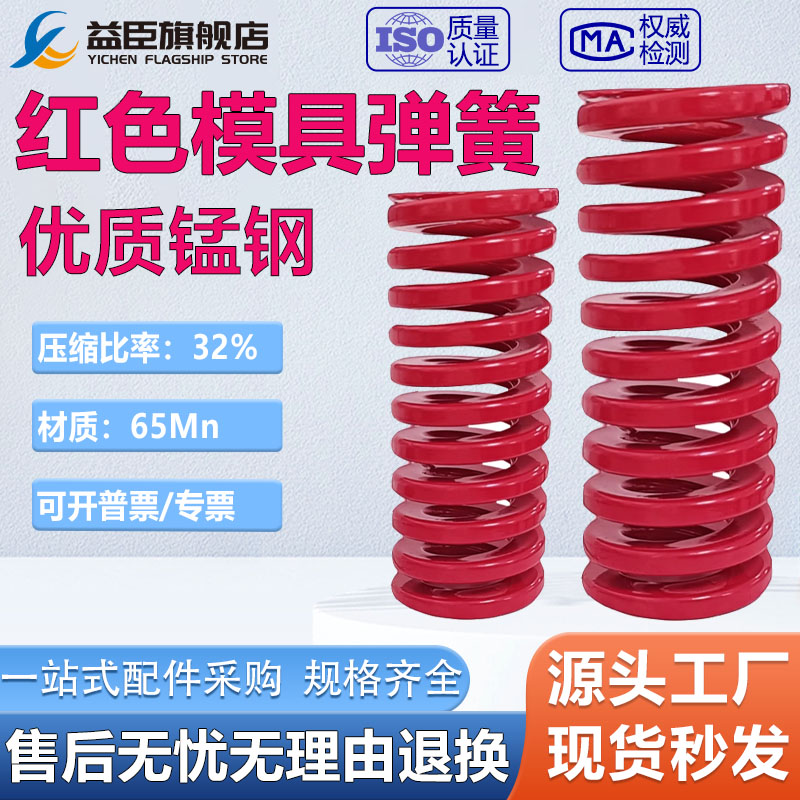 模具弹簧矩形弹簧红色压簧