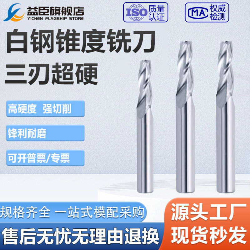 直柄白钢斜度刀加硬锥度铣刀
