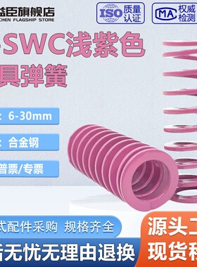 T-SWC外径6-20*20*30长度15-100-300浅紫色小力度矩形模具弹簧