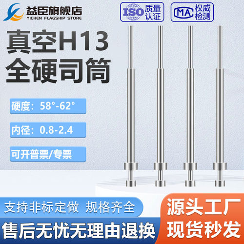 高端现货日本61司筒耐热精密内孔0.8-2.4mm*外径2.0-6.5H13内针