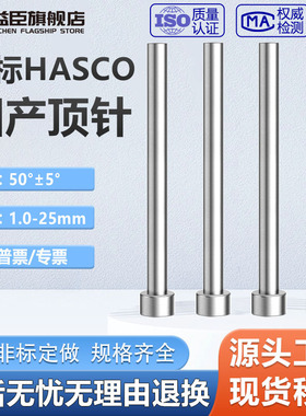 HASCO顶针Z41国产全硬SKD-61德标顶针1.0-5.0-10-20-25*100-400