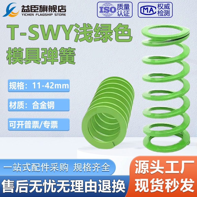 T-SWY外径11-42长度25-300合金钢淡绿色矩形螺旋自动化模具弹簧