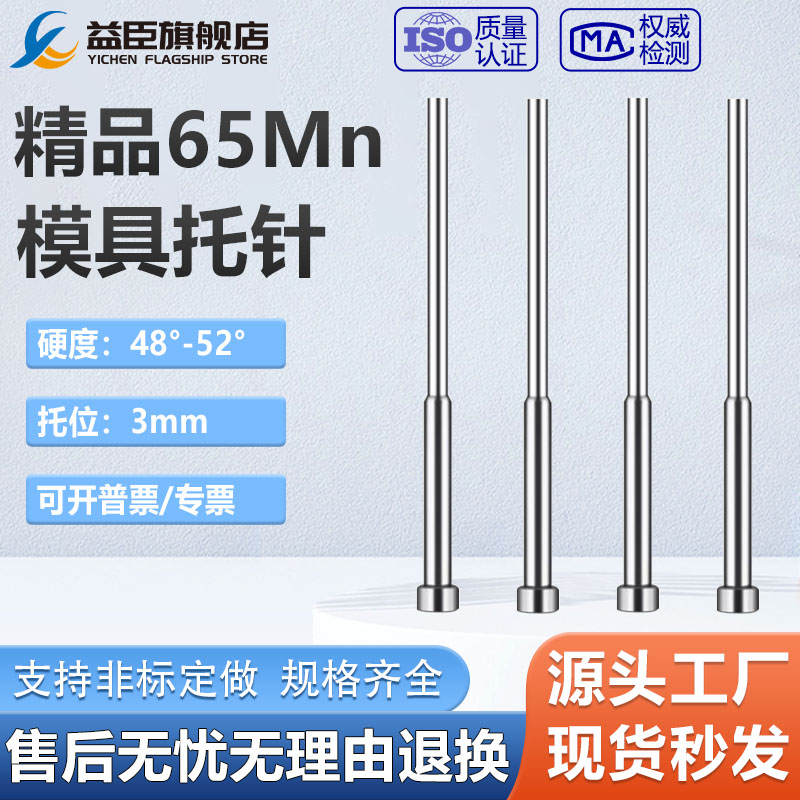 模具托针精品65Mn双节托针