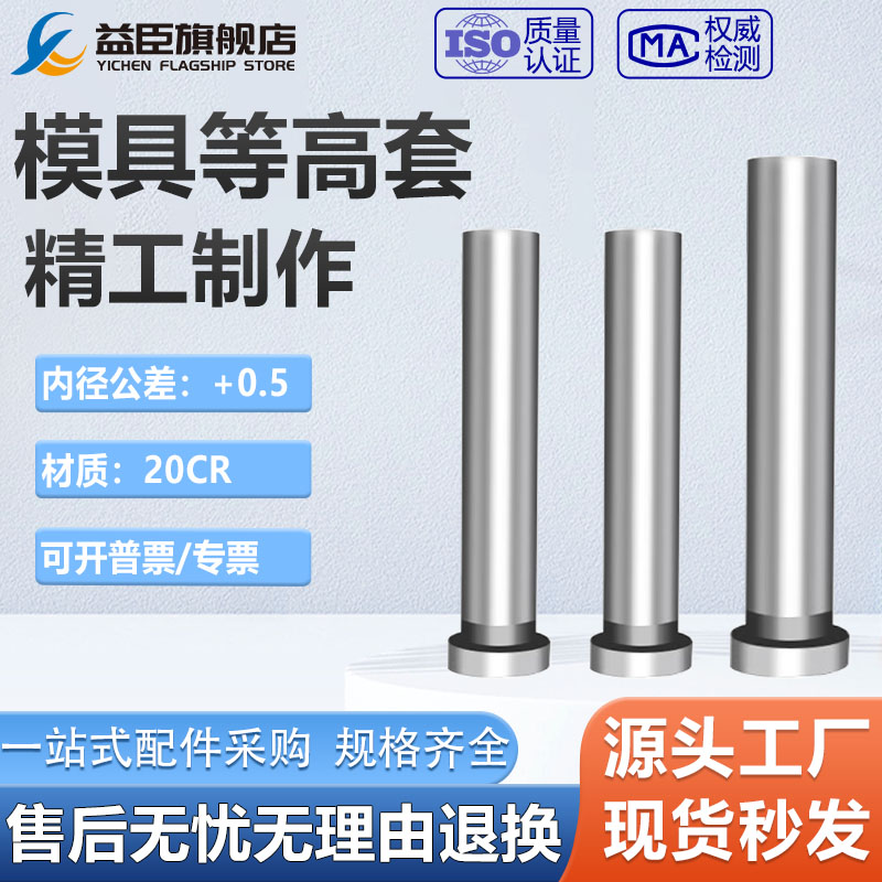 等高套卸料螺丝等高螺丝套筒脱料冲压塑料模具配件内孔6 8 10 12