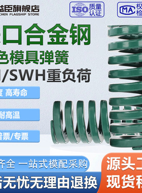 新大同株模具弹簧TH-绿色耐高温模具矩形压簧扁弹簧直径6-8-30-60