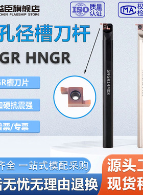 数控切刀切断切槽刀杆SNGR10K08/12M09/16Q08小孔径内孔割槽刀片