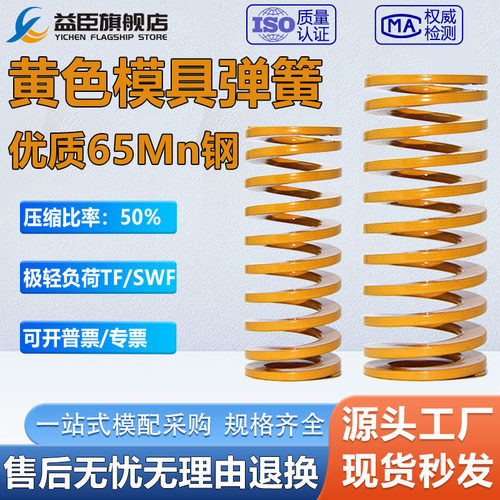 高强度模具压簧TF/SWF/黄色扁线