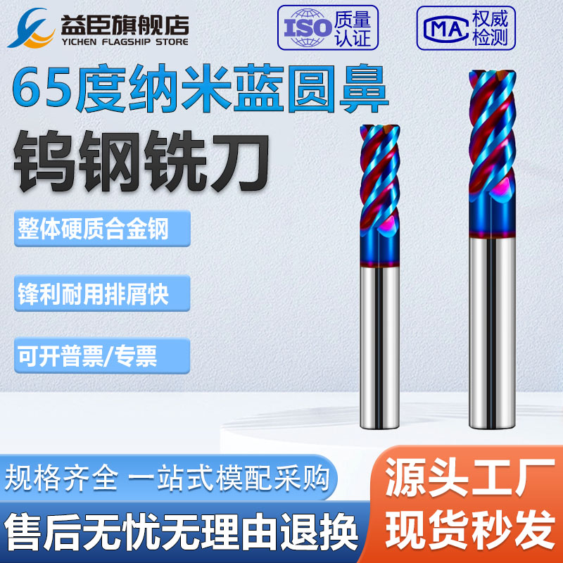 65度圆鼻刀钨钢铣刀合金立铣刀