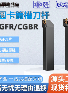 浅槽刀杆立装卡簧槽槽刀杆STGFR/KTGFR/1616K16/2020K16/2525M16