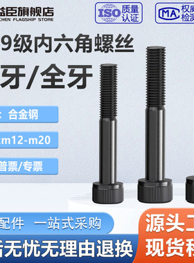 杯头螺丝12.9级内六角螺丝黑色高强度螺栓M12-20*长度16-600mm