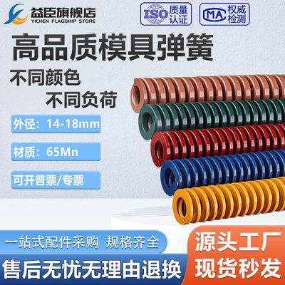 模具弹簧外径14 16 18矩形模具弹簧压簧黄TF 蓝TL 红TM绿TH茶棕TB