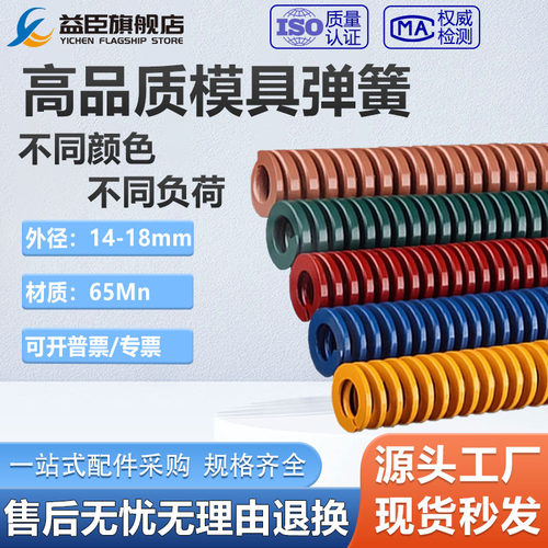 模具弹簧外径14 16 18矩形模具弹簧压簧黄TF 蓝TL 红TM绿TH茶棕TB