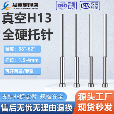 H13模具双节耐热托针顶杆