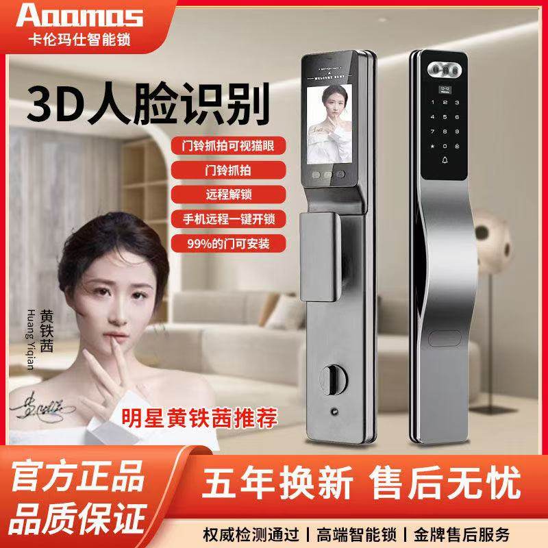 卡伦玛仕人脸识别全自动指纹锁家用防盗门智能锁电子密码锁入户门