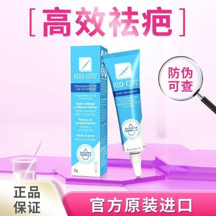 正品kelocote芭克祛疤膏疤克去疤凝胶修复烫伤双眼皮增生疤痕软膏