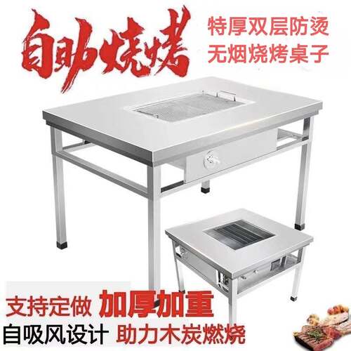 烧烤桌防烫商用烧烤桌无烟烧烤桌不锈钢烧烤桌家用户外烧烤桌烤炉