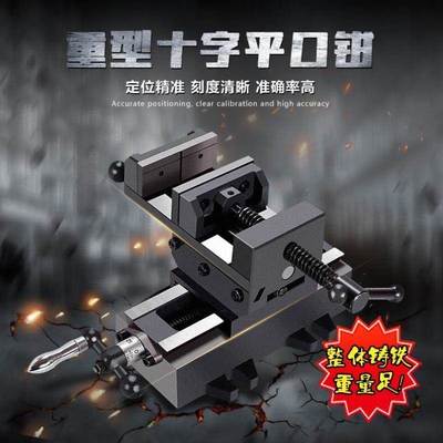 美科MYTEC重型十字平口钳多功能台钻带刻度工业级台虎钳精密