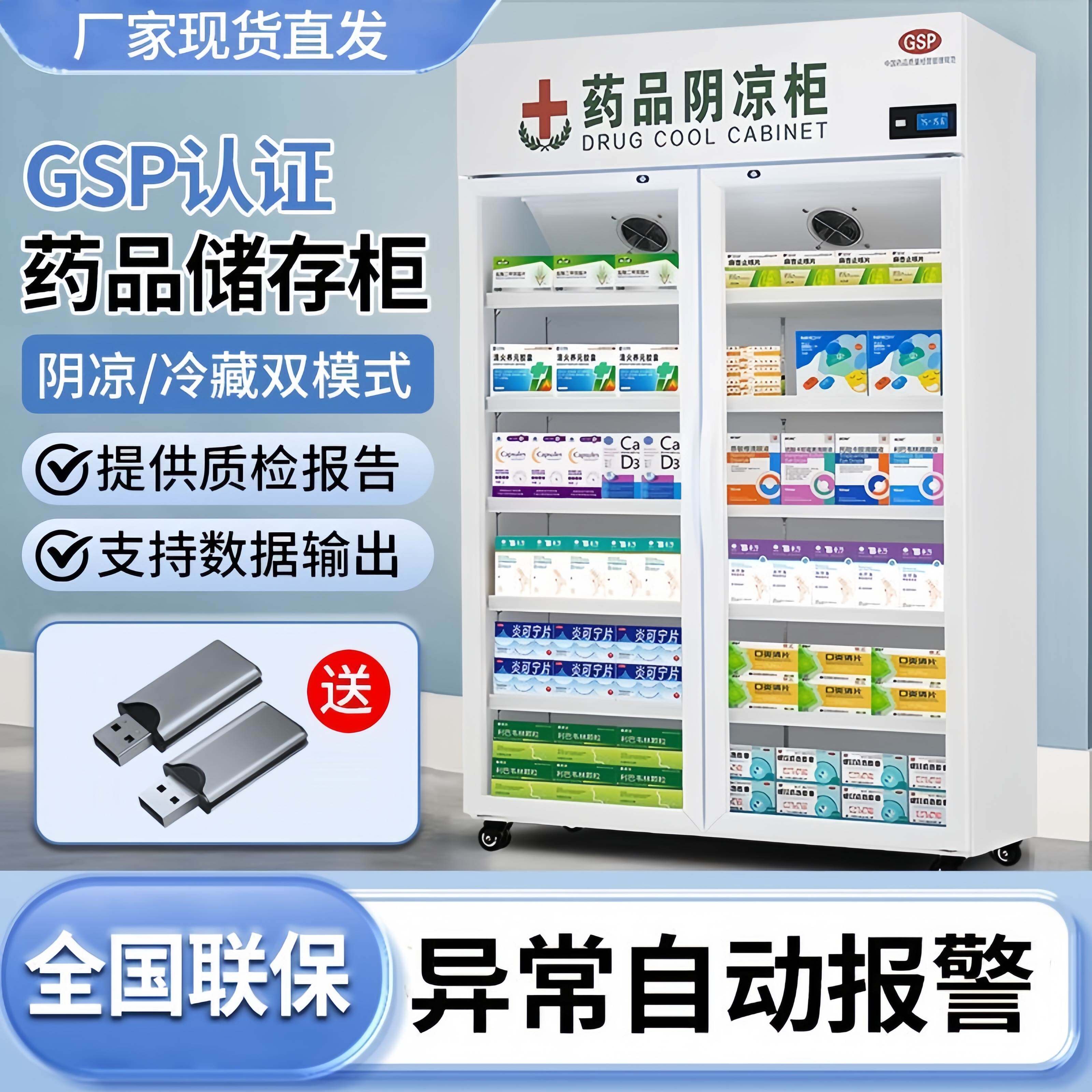 药品医用阴凉柜医药冷藏柜药店冰箱双门小型GSP认证展示柜单门