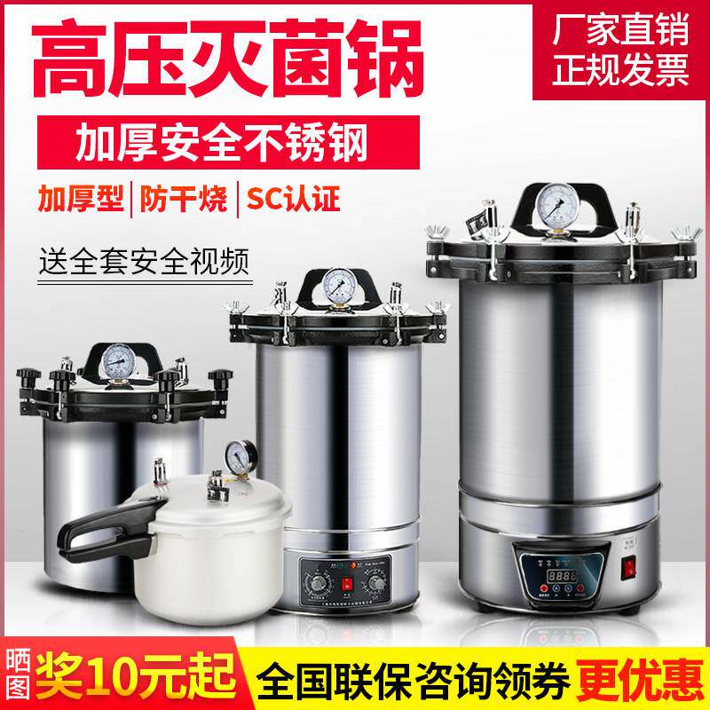 不锈钢手提式高压蒸汽灭菌锅消毒锅医用小型自动立式三阀门灭菌器