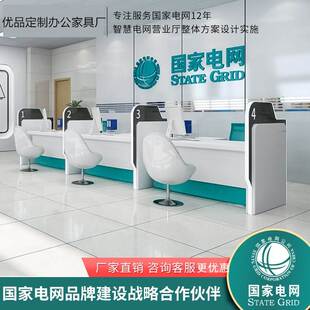国家电网服务台银行非现金咨询台营业厅业务办理签单受理台柜台桌