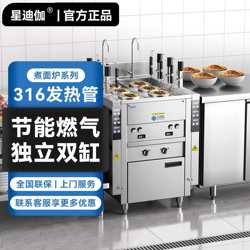 星迪伽电热全自动升降煮面炉商用燃气煤气智能汤粉米线云吞煮面机