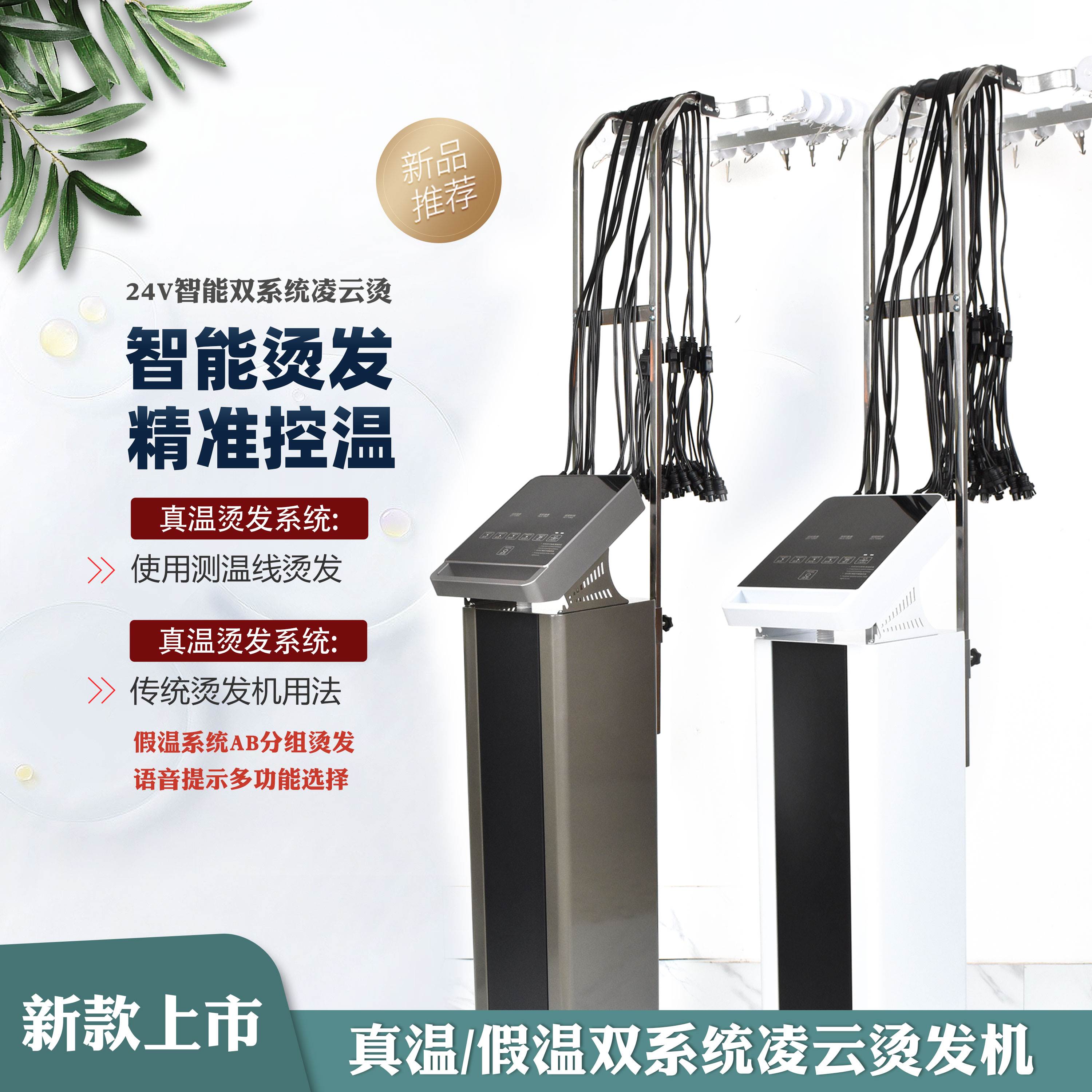全新凌云烫双系统智能烫发机24V恒温卷发机理发店专用美发机器