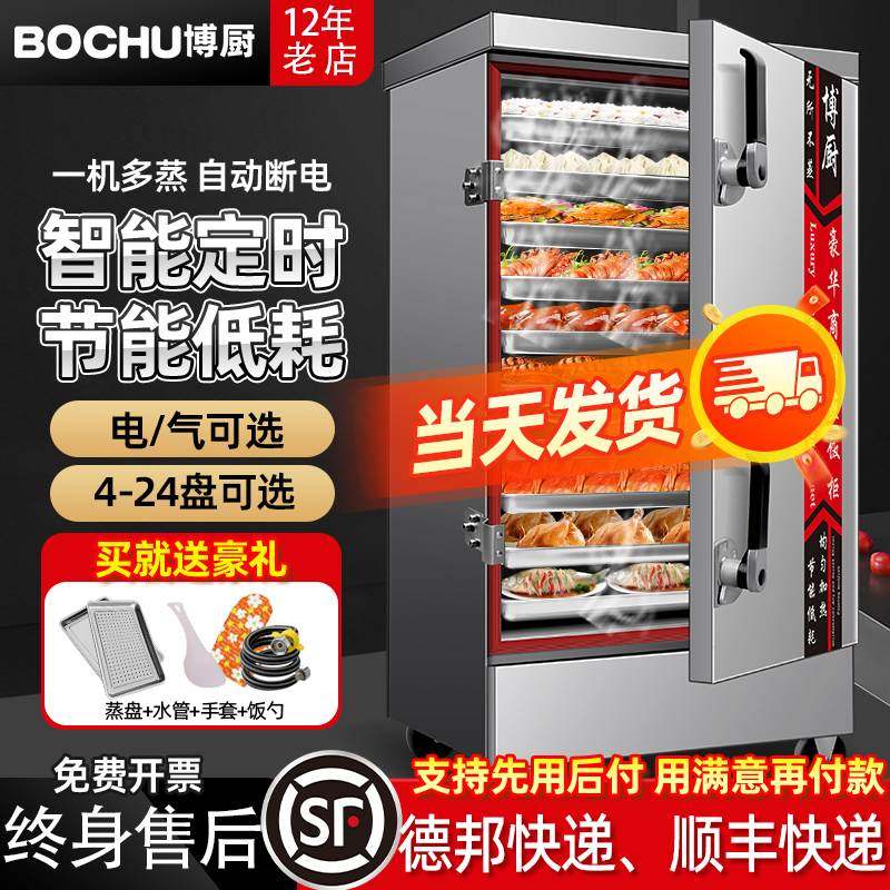 蒸饭柜商用燃气蒸饭机全自动大小型电蒸箱米饭馒头蒸包炉煤气蒸车