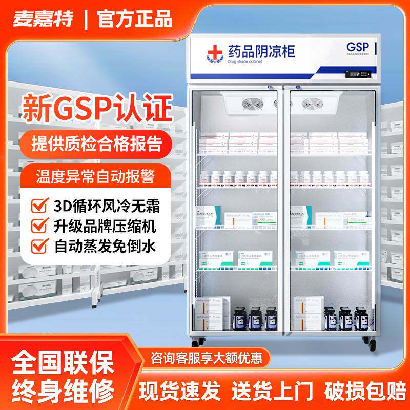 药品阴凉柜双门医药用冷藏柜冰箱单门双门三门新GSP认证医药认证