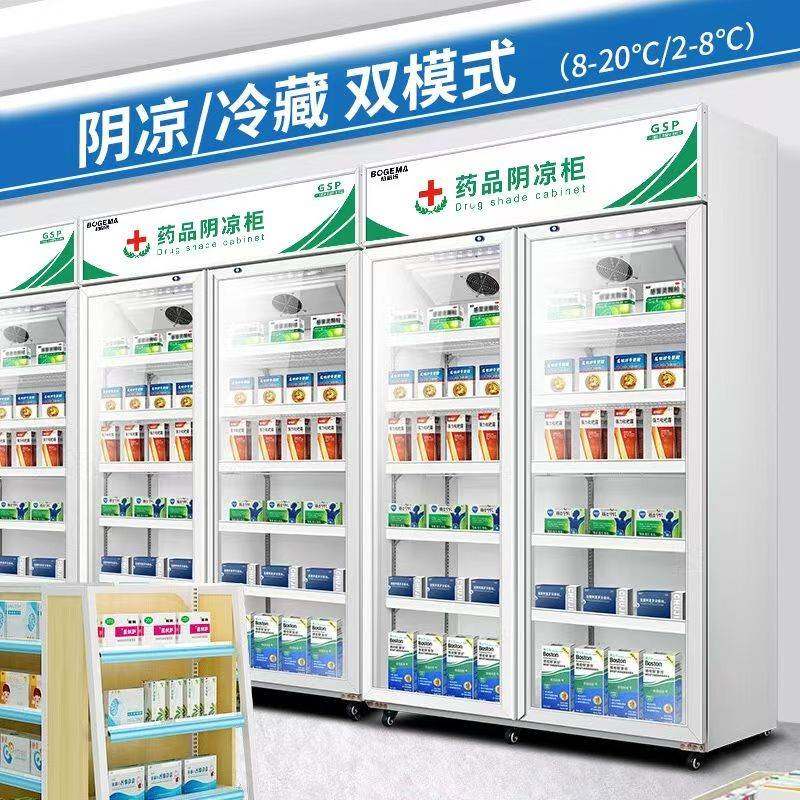 药品阴凉柜食品留样柜GSP认证医院药用展示柜药店医药冷藏柜