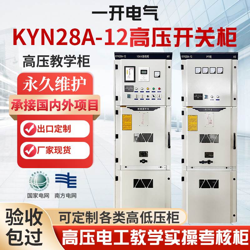 高压开关柜10KV中置柜KYN28A电工教学考试柜出线计量柜成套配电箱