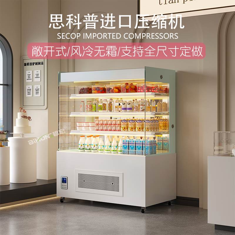 碧宏敞开式蛋糕冷藏展示柜牛奶商用开放式甜品冰柜饮料水果风幕柜