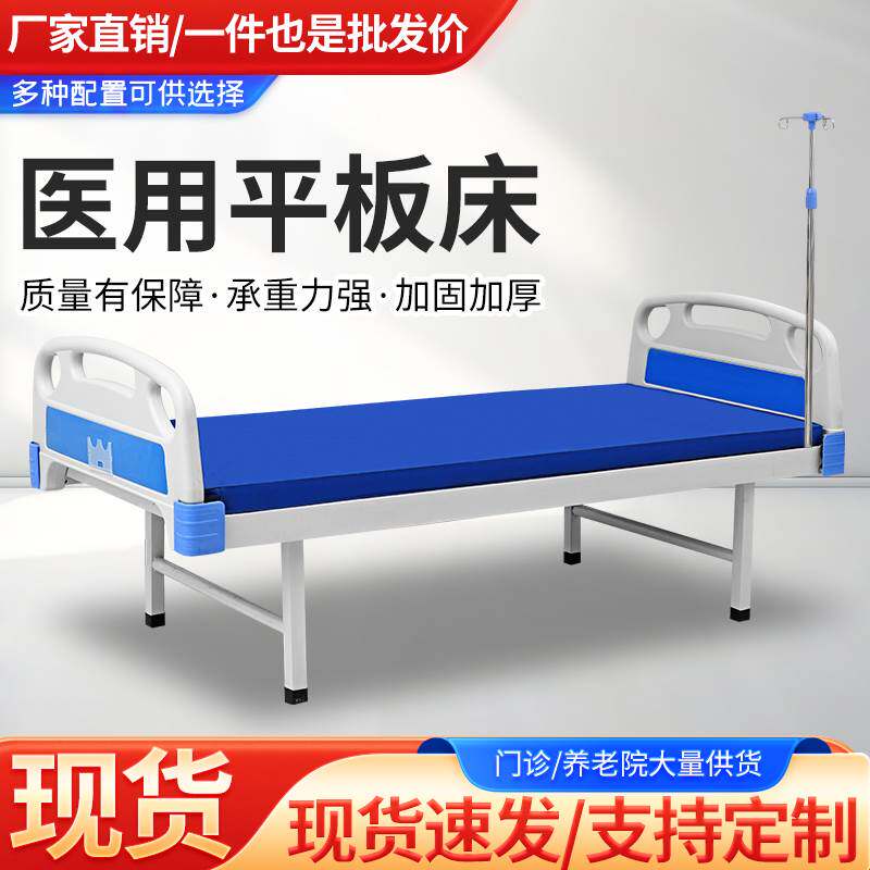 医用平板床医院专用病床诊所门诊护理床医疗床老人病人输液床家用