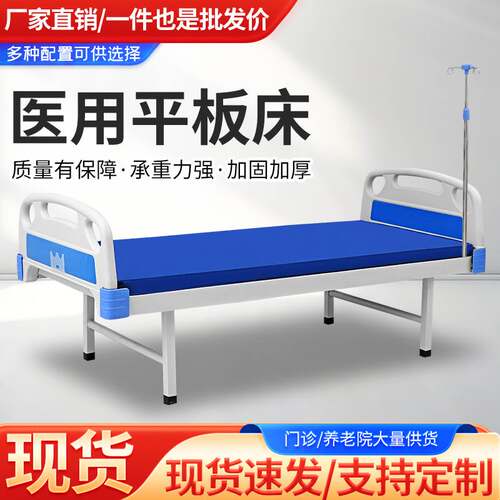 医用平板床医院专用病床诊所门诊护理床医疗床老人病人输液床家用
