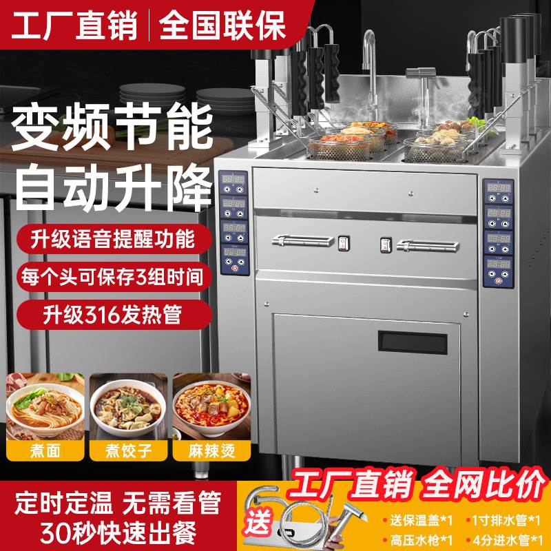 全自动升降煮面炉煮粉炉饺子多功能燃气米线机商用麻辣烫汤粉炉
