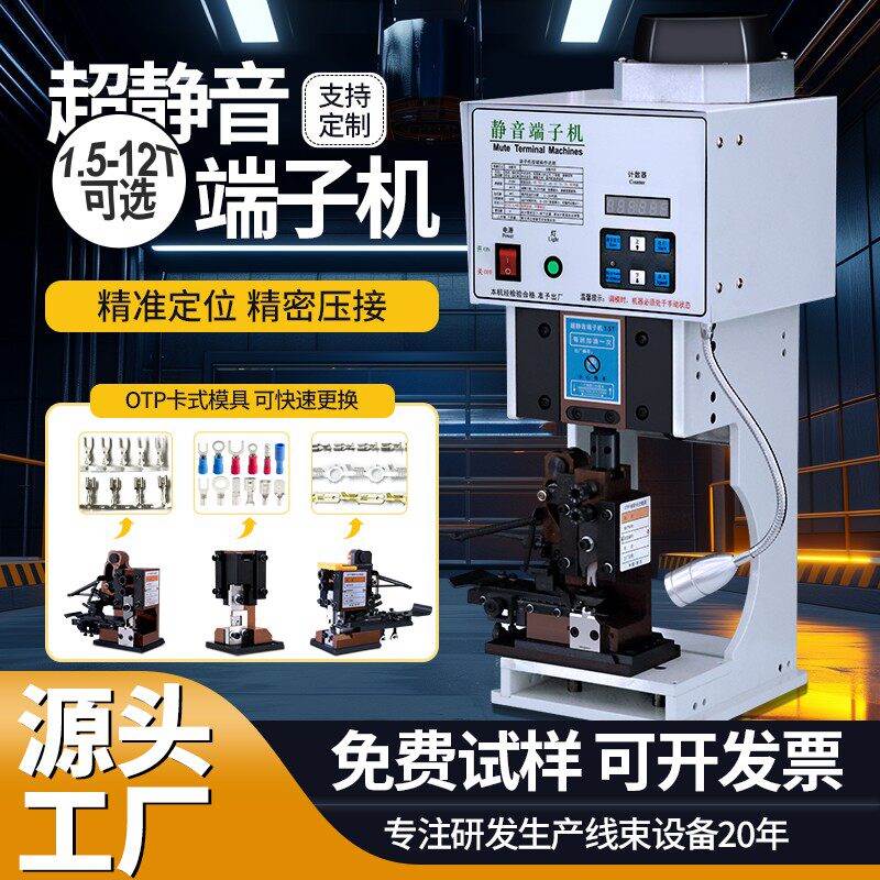 全自动超静音端子机端子压线机连剥带打端子机OTP模具打端压接机