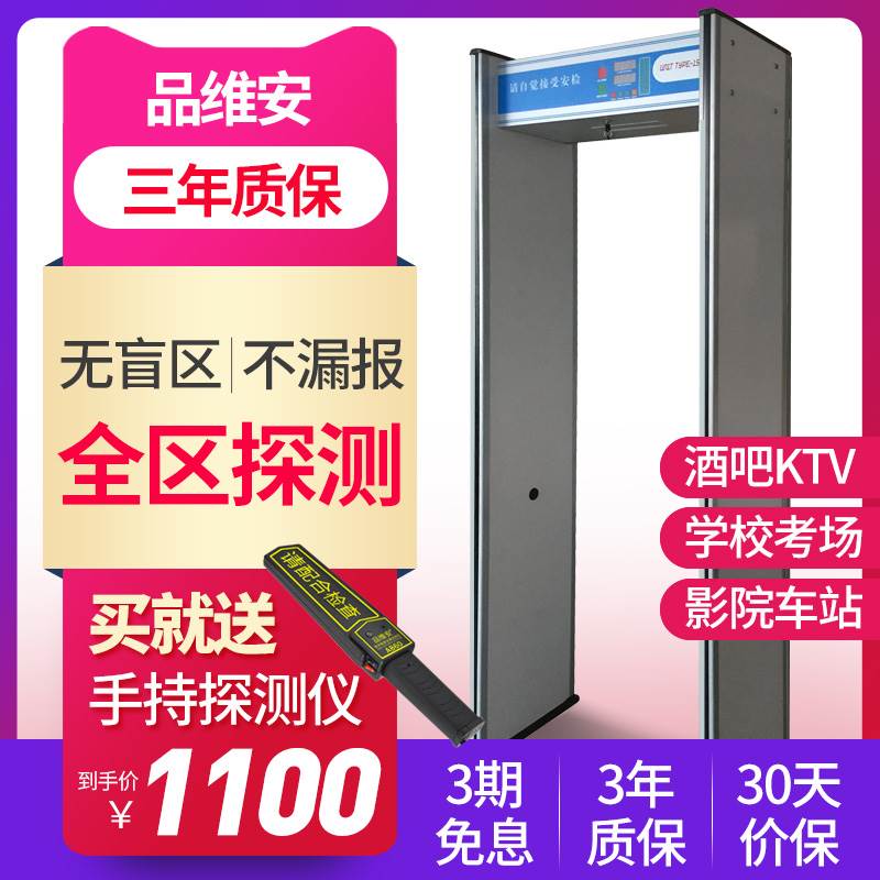 品维安PY-660Y全区安检门金属探测门酒吧KTV刀具检测学校考场手机