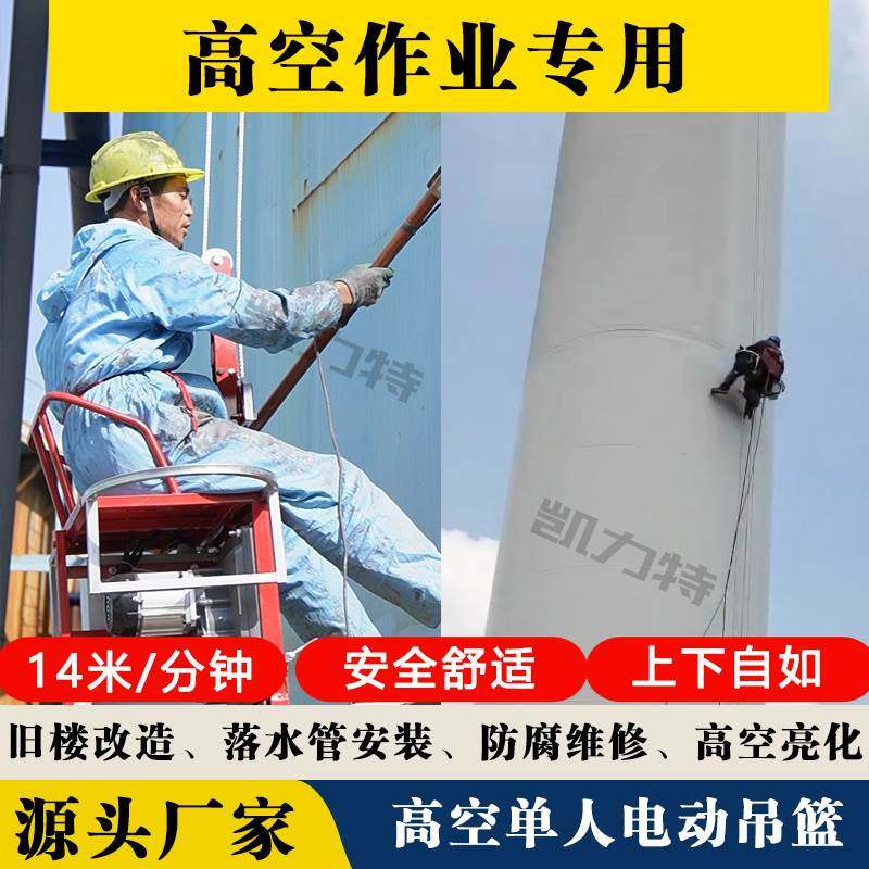 高空作业外墙施工220v单人电动座椅吊篮升降机器蜘蛛人电动坐板