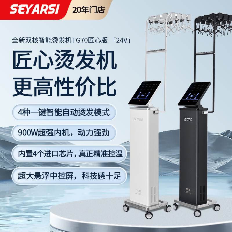 盛雅思热烫机器数码智能烫发机美发店发廊专用亚细亚吊盘原塑烫机