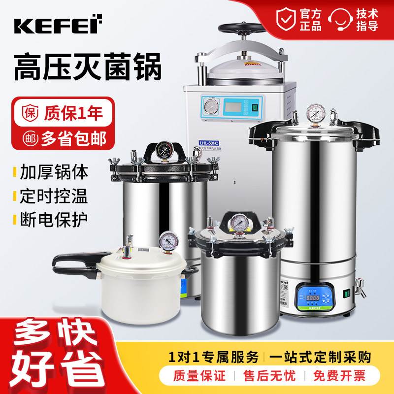 医用高压蒸汽灭菌锅高温消毒灭菌器手提式立式实验室高压灭菌锅