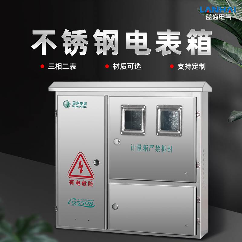三相二表落地式配电箱 304不锈钢2户双开门电表箱户外防水防锈